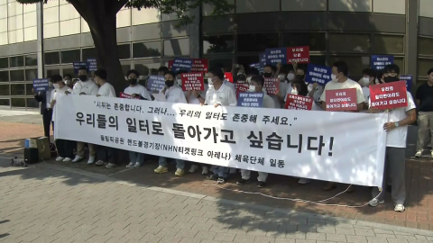 봉쇄 일주일…'업무 마비' 체육 단체 "공권력 투입해달라"