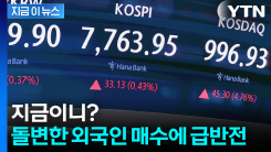 \'30만전자\' 무너졌지만...삼전닉스 쓸어담은 외국인들 [지금이뉴스]