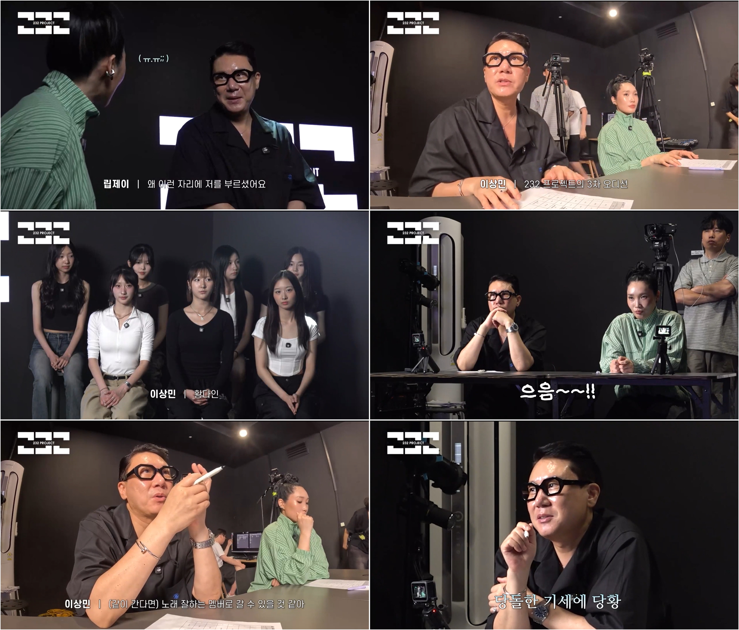 칭찬했다가 "돌아가"… '232 프로젝트', 이상민의 반전 심사에 술렁