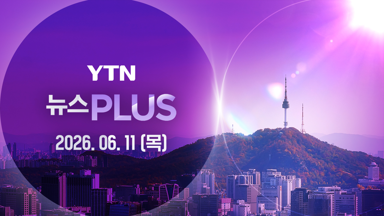 뉴스PLUS