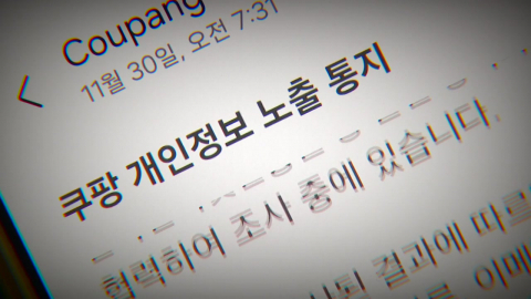 쿠팡에 6천억 과징금 '철퇴'…"기본 체계 미비"