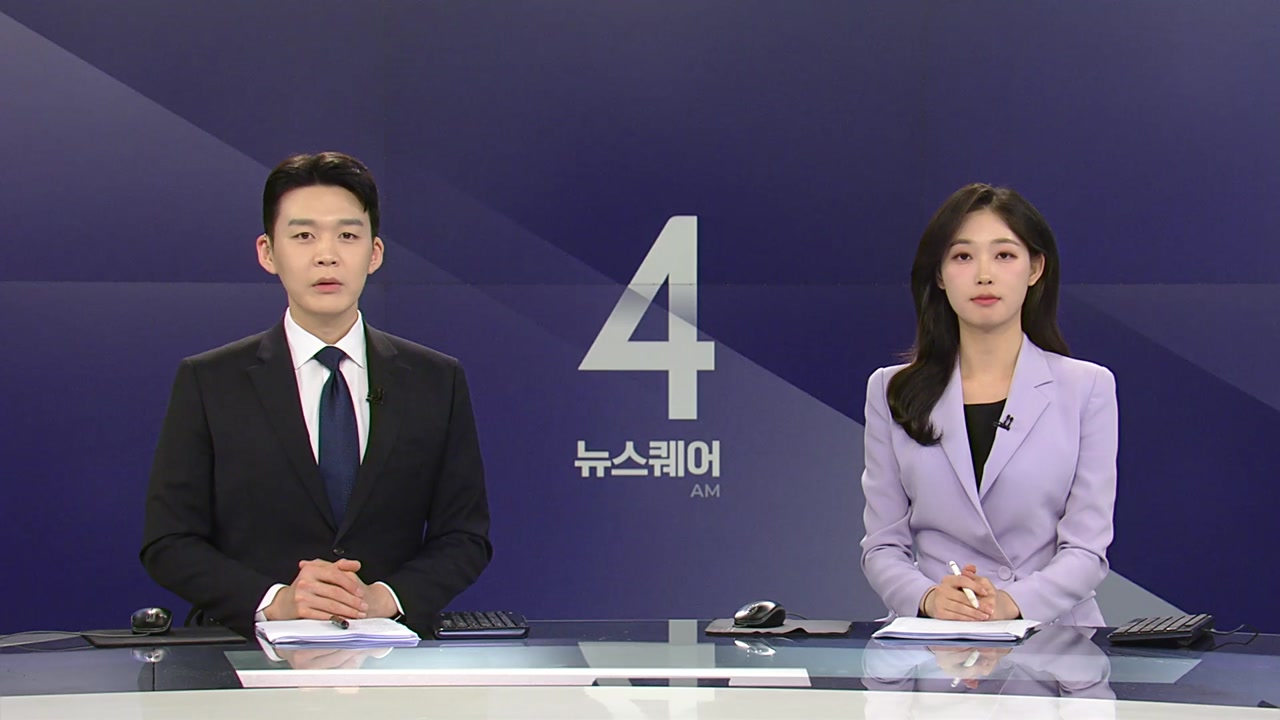 뉴스퀘어 4AM