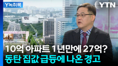 동탄 집값 1주일 만에 2% 폭등...삼성 성과급 때문? 갭투자 몰...