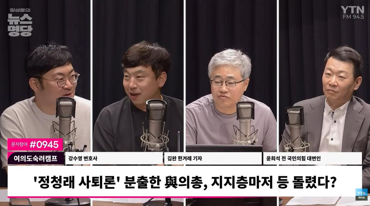 강수영 “정청래, 주변 만류에도 결국 ‘출마’할 것...당내 토론 기능, 현재 마비 상태"