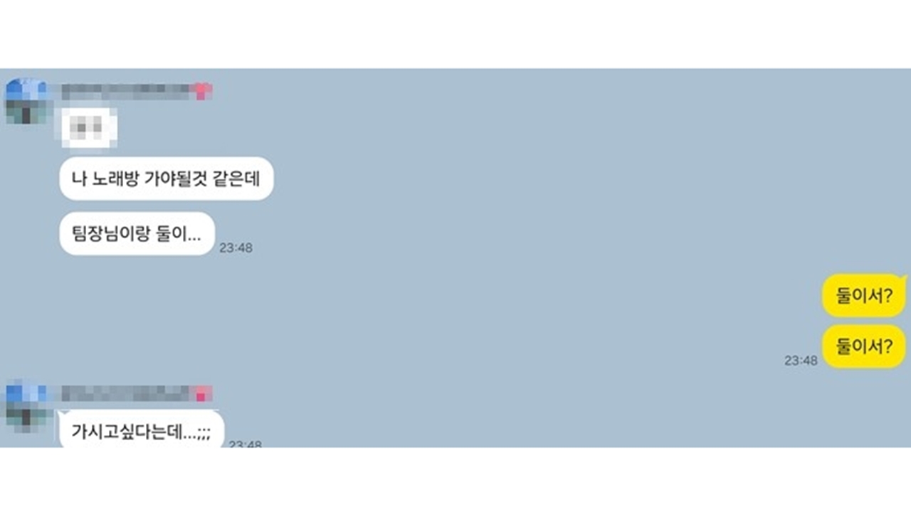 "팀장이 둘이서 노래방 가재"...숨진 소방관 카톡 대화 보니