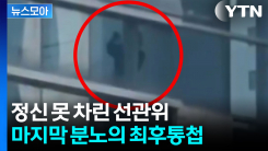 \'선관위 해체\' 요구 들끓는데... 선관위 직원은 한가롭게 골프 스윙 [지금이뉴스]