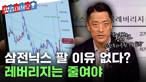 삼성전자 37층·하이닉스 240층... 버틸까, 물탈까? [몇층이세요]