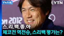'부상 변수' 속 가동된 스리백...홍명보호 실험 통했다? [Y녹취록]