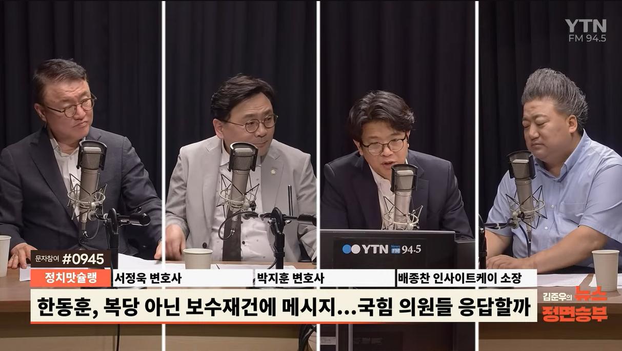 서정욱 "정점식, 한동훈 포비아 크더라...침묵하는 다수? ' 이대로 가자' 여론 많아"
