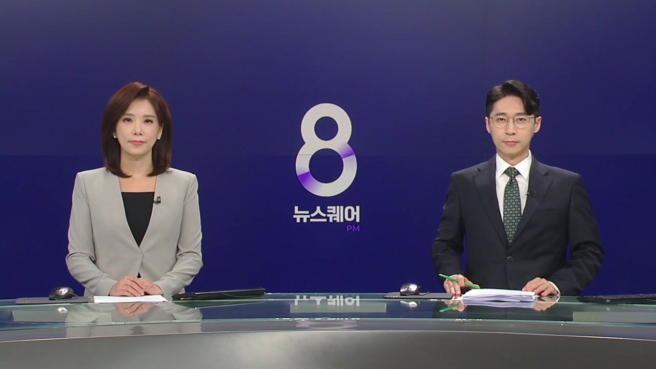 뉴스퀘어 8PM