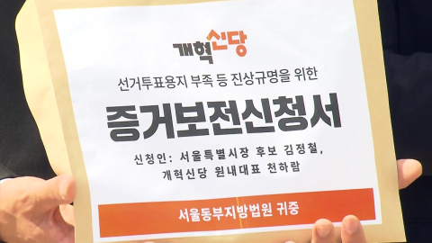 '투표지 상자 폐기' 사실확인 인용…"상자 확보" 주장도