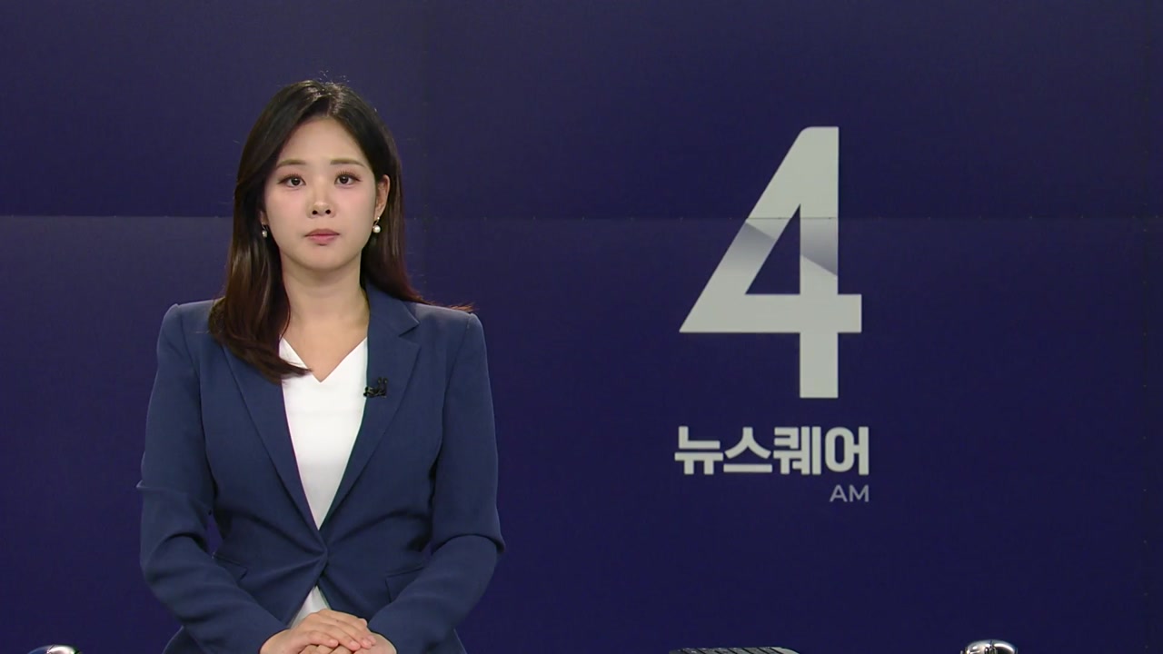 뉴스퀘어 4AM