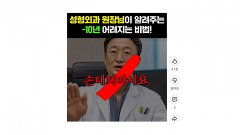 들기름이 검버섯 완화?…'노인 건강' 영상 24% 가짜