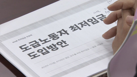 도급제 최저임금 적용 무산…"법 개정 투쟁할 것"