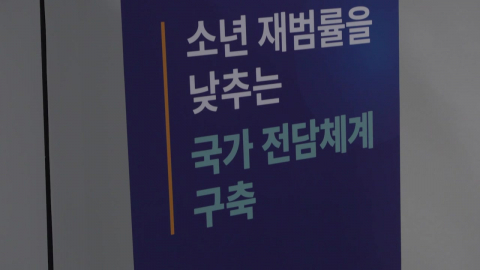"소년은 변할 수 있다"…법무부, '보호' 초점 소년범죄 대책 추진