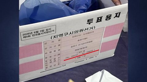 합수본, 선관위 서버 사흘째 압수수색...노태악 출국금지