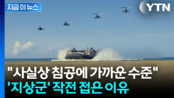"상당한 미군 사상자" 우려에...\'우라늄 탈취\' 작전 보류한 미군 [지금이뉴스]