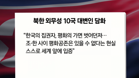 북, 한·EU 공동성명 맹비난…"평화 가면 내던져"