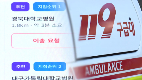 응급 이송체계에도 AI를…응급실 이송 지연 해소되나?