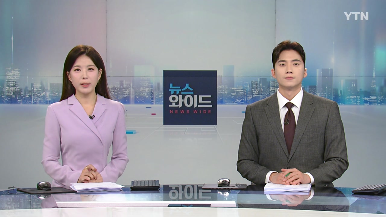 뉴스와이드
