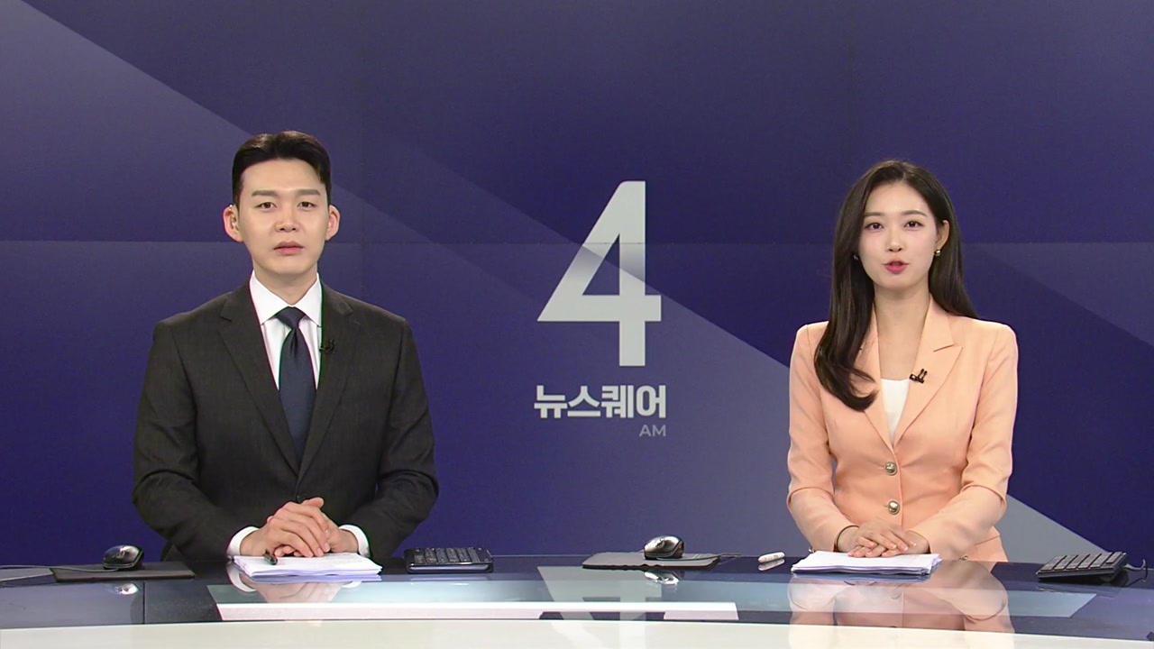 뉴스퀘어 4AM