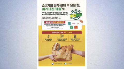 소비기한 임박한 빵·식품, 배달앱 통해 할인 판매