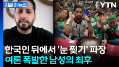 한국인에 눈 찢더니 "죄송하다"...파장 걷잡을 수 없이 확산하자 결국 [지금이뉴스]