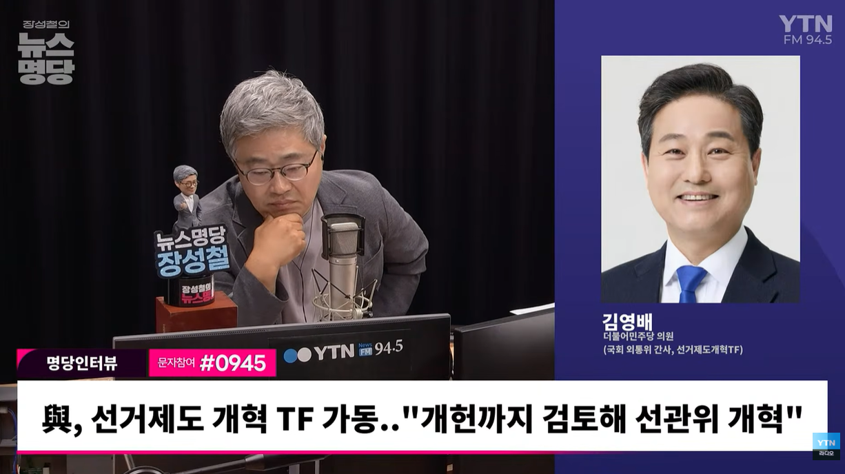 김영배 "선관위 해체하려면 개헌해야...알면서 선동하는 정치 이제 그만해야"