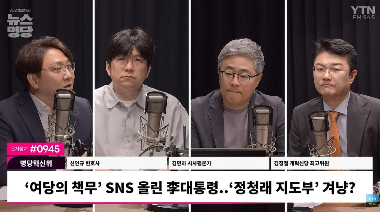 신인규 "李대통령, 내부서 흔드니 '여당 책임론' 강조... 정청래, 야당으로 이적해야"