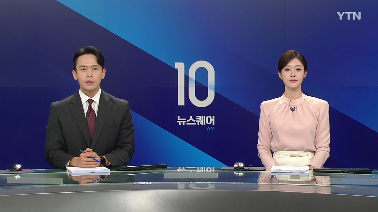 뉴스퀘어 10AM