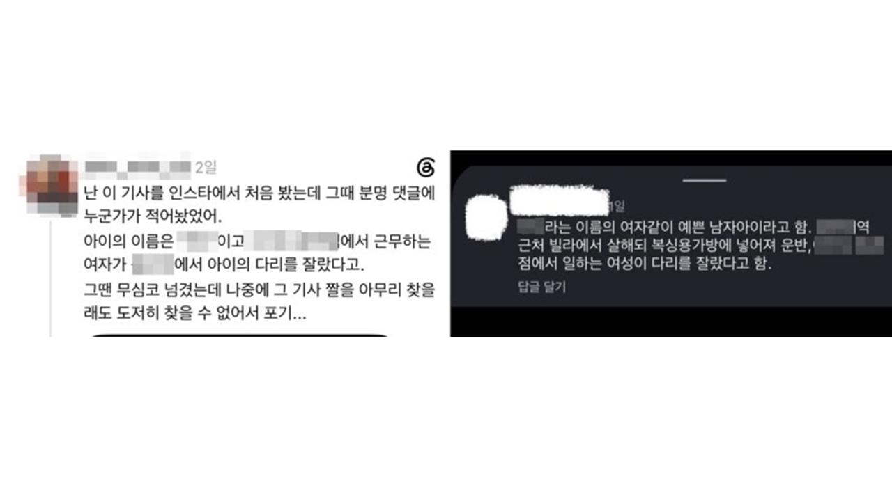 초등생? 마트 직원?...'인천 훼손 시신' 수사 난항 속 추측 난무