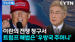 이란 복구자금 3000억 달러 누가 대나...전문가 "걸프 산유국 ...