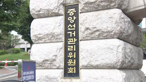 [단독] 선관위, '아빠 찬스' 58명 부정채용 논란에도 성과급 83억, 98% 집행