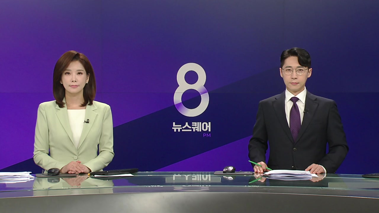 뉴스퀘어 8PM