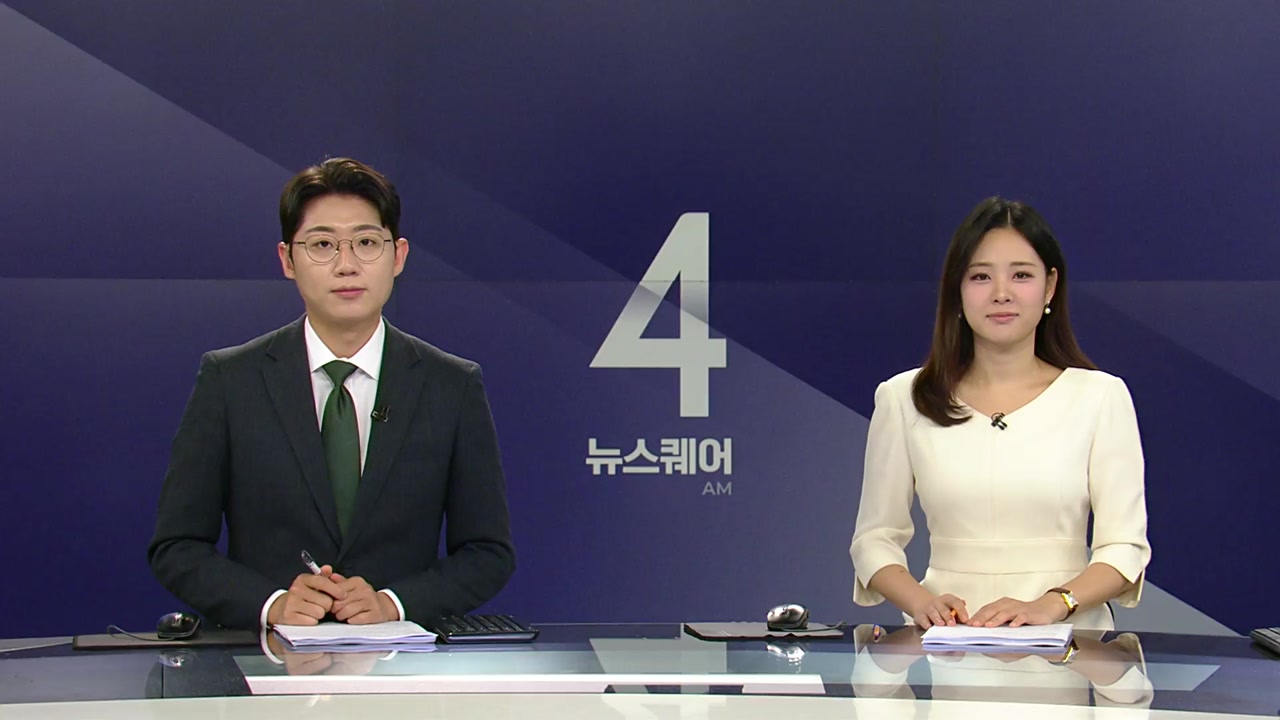 뉴스퀘어 4AM