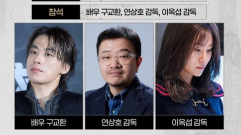구교환♥이옥섭 감독, 영화 '군체' GV 동반 참석…마침내 한 무대
