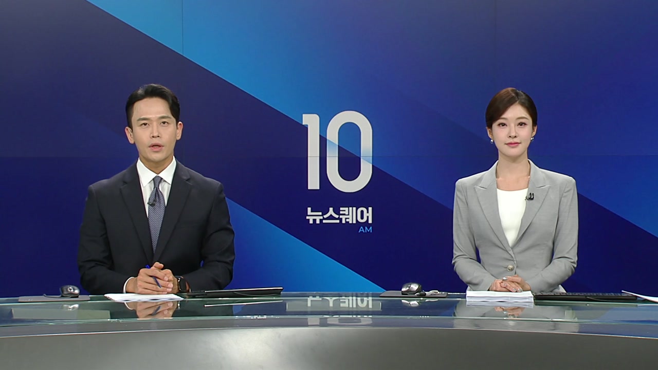 뉴스퀘어 10AM