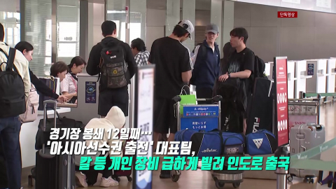 펜싱 대표팀, 장비 빌려 출국…김 총리 "무슨 권리로 선수 통행 막나" [앵커리포트]