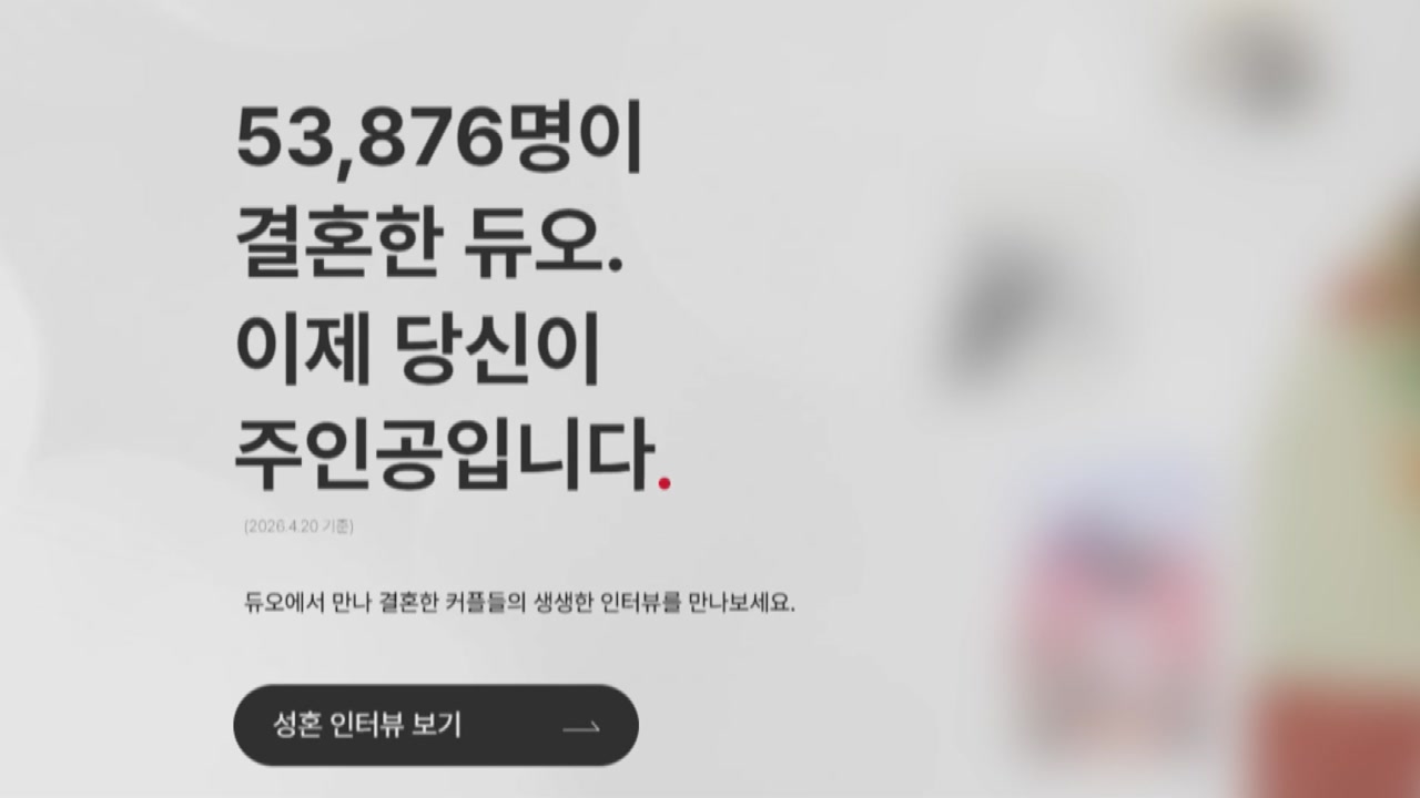‘개인정보 유출' 듀오 손배소 참여 1천 명 넘어...티빙은 9만여 명