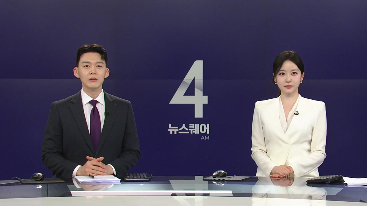 뉴스퀘어 4AM