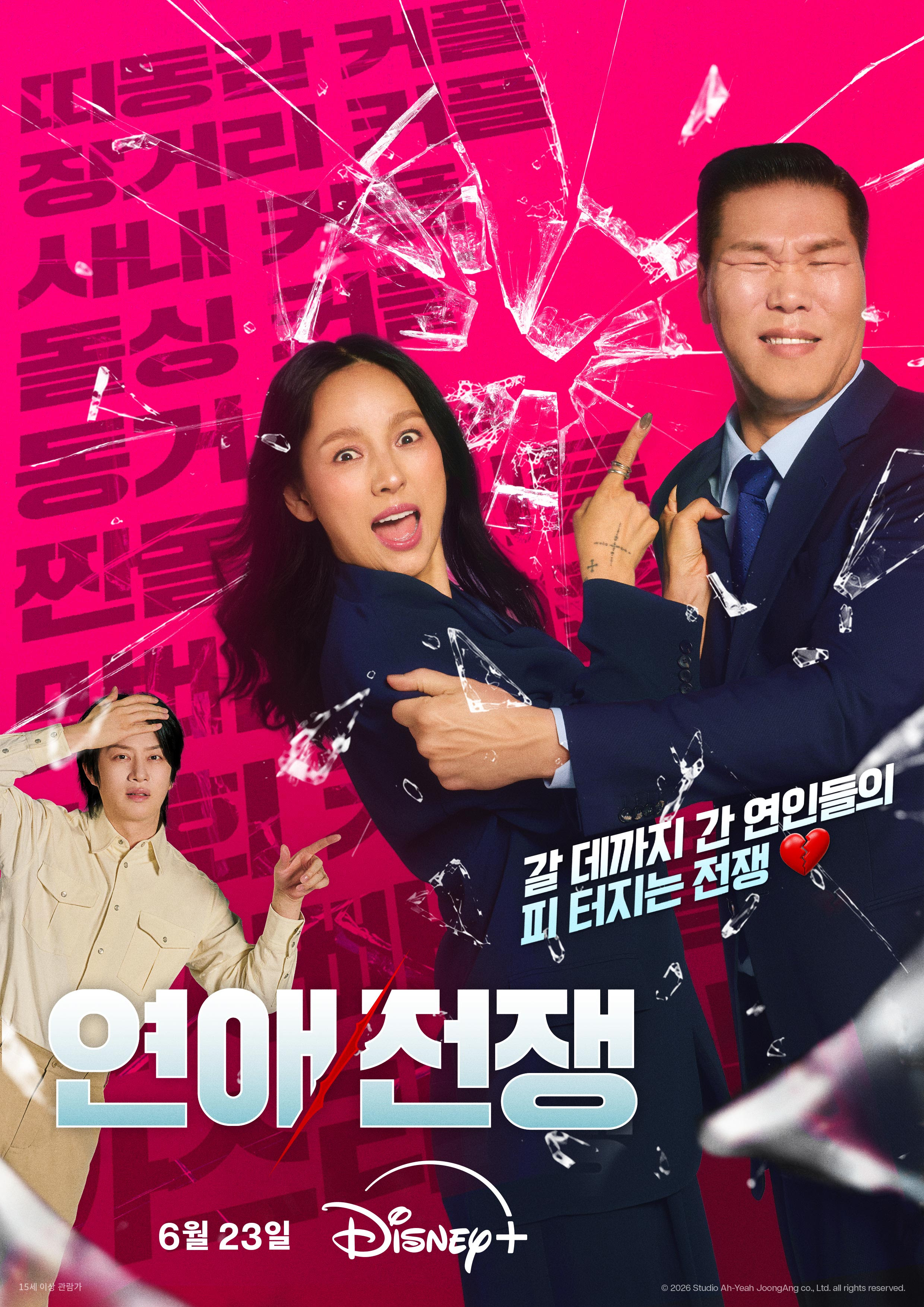 팩폭 서장훈·독설 이효리·현실 조언 김희철…'연애전쟁' 예고편 공개