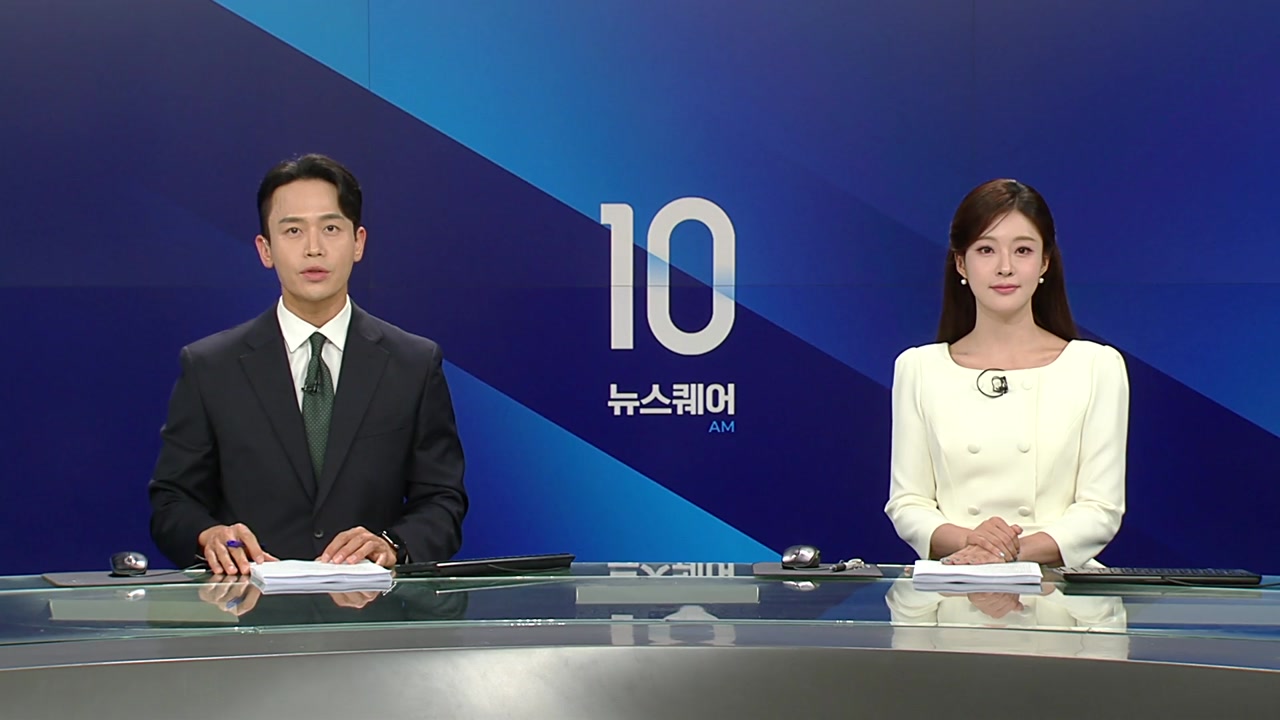 뉴스퀘어 10AM