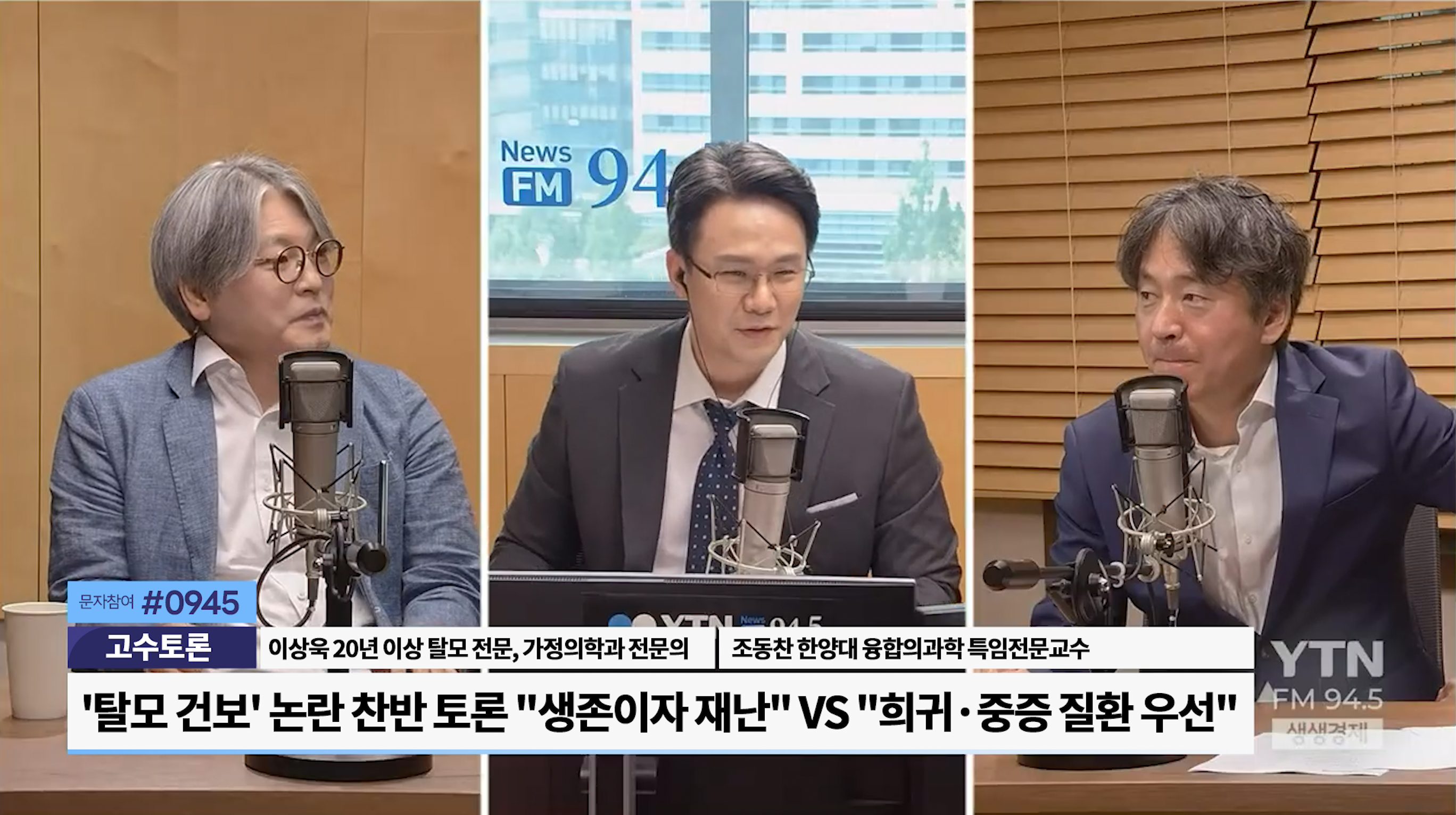 탈모 건보 적용, '생존' 문제? "환자들 '죽고싶다'해" VS "쌍거풀도 적용?"