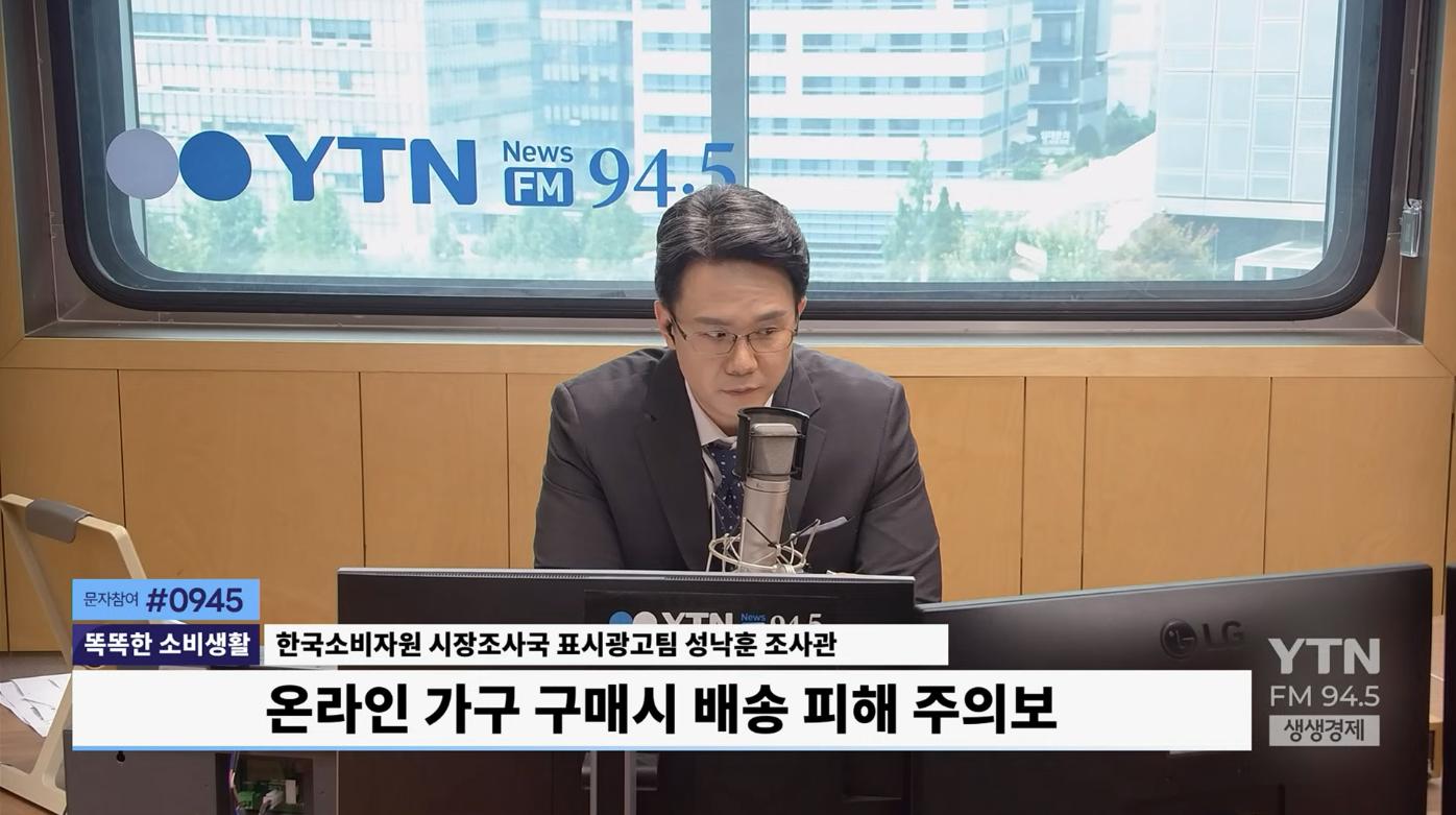 "3개월째 '상품 준비중'" 환불 요청에 위약금 30%...온라인 가구 구매 주의보