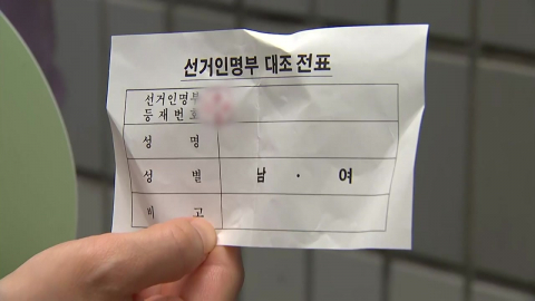 "용지 부족으로 투표 포기한 유권자 최소 39명"