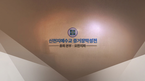 \'국힘 당원 집단 가입\' 신천지 전 간부들 구속…."증거인멸·도주 염려"