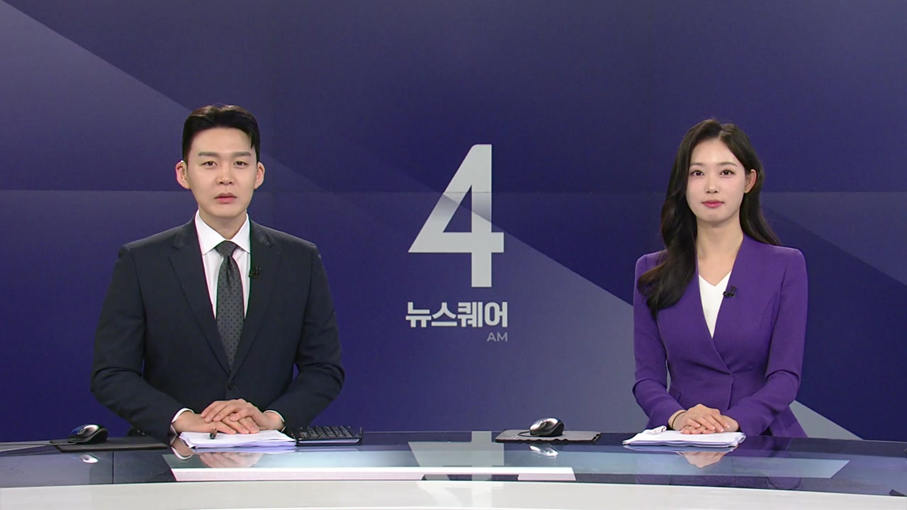 뉴스퀘어 4AM