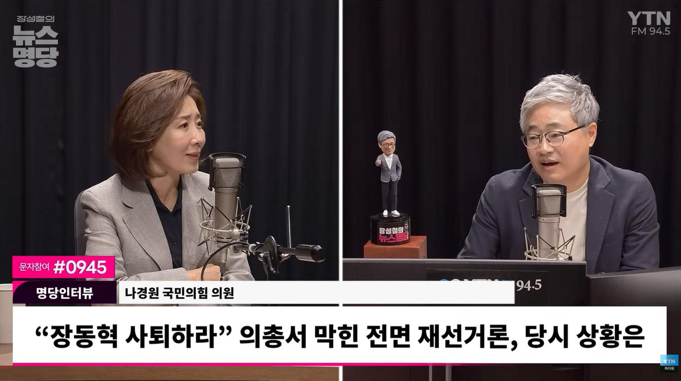 나경원 "장동혁? 부족하지만 의견 수렴 더해야... 내 경험, 당에 도움될 것"