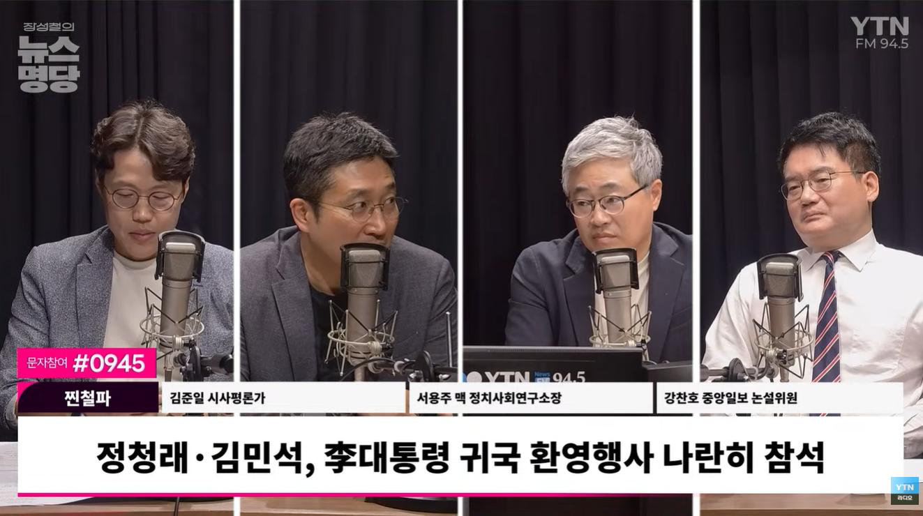 서용주 "이 대통령, 정청래 공항 호출은 마지막 기회이자 '다독이기' 의도"
