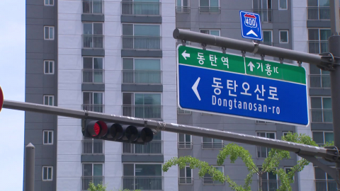 \'반도체 특수\' 동탄 아파트값 2% 급등…계약 파기도 속출